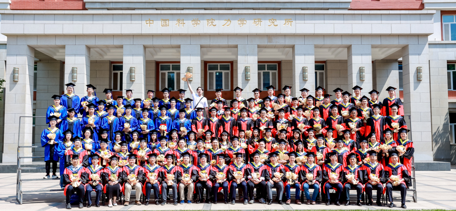 力学所举行2023届研究生毕业典礼暨学位授予仪式