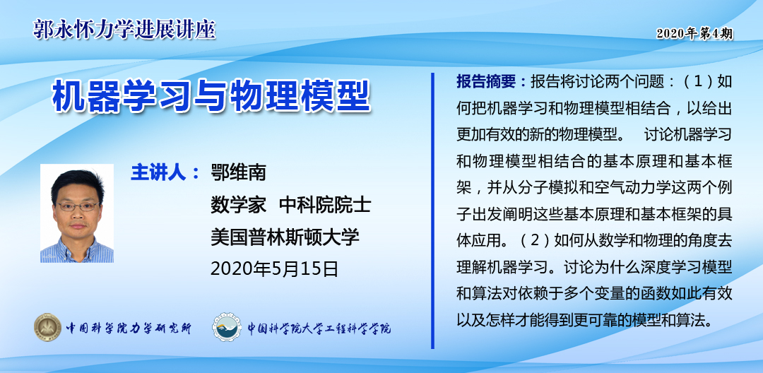 机器学习与物理模型