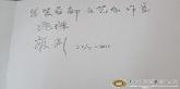 来宾参观郭永怀办公室留言4
